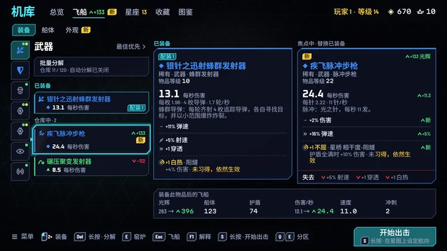 机库：一张物品卡将一把稀有武器与已装备的武器对比，顶部显示光辉的提升。