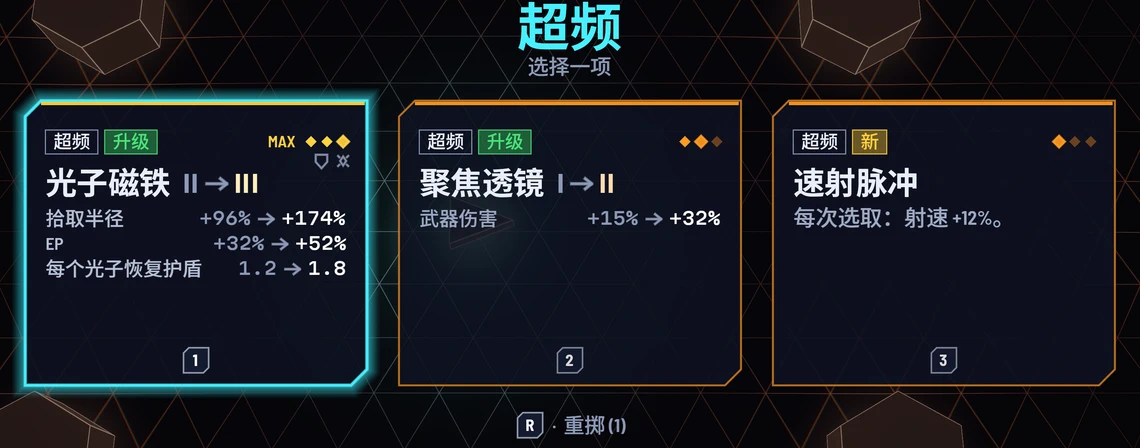 一次超频选择:三张卡牌,一张新卡,两张升级。